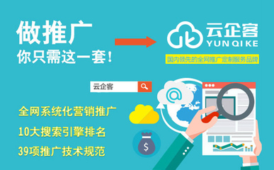 云企客 技術(shù)驅(qū)動(dòng)下的全網(wǎng)推廣專家，精準(zhǔn)助力企業(yè)獲客