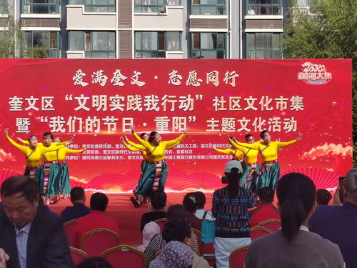 奎文區舉辦 文明實踐我行動 社區文化市集暨 我們的節日 重陽 主題文化活動