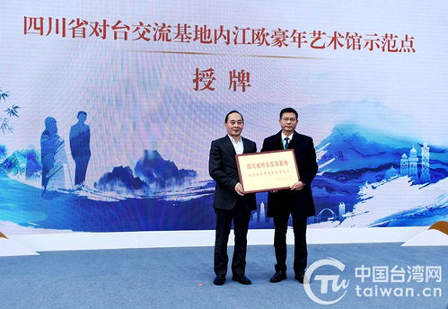 2021海峽兩岸大千文化藝術交流活動在四川內江市舉行