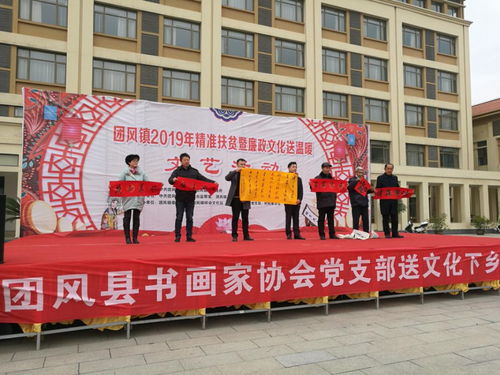 團(tuán)風(fēng)鎮(zhèn)組織開展精準(zhǔn)扶貧暨廉政文化送溫暖文藝活動(dòng)