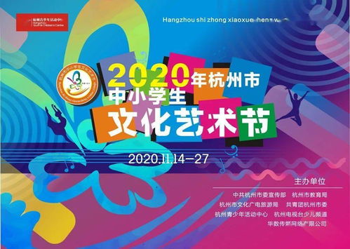 大愛至美 強國圓夢 杭州市第十二屆中小學(xué)生文化藝術(shù)節(jié)啟動