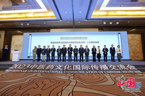 2023中醫(yī)藥文化國際傳播交流會(huì)舉辦