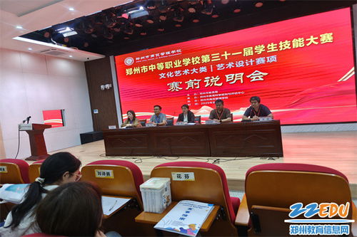 鄭州市第三十一屆中職學生技能大賽藝術設計賽項暨文化藝術交流活動策劃大賽開幕
